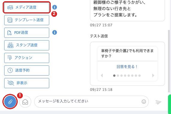 クリップの印を押すと、メディア送信・テンプレート送信などのボタンが縦に並ぶ
