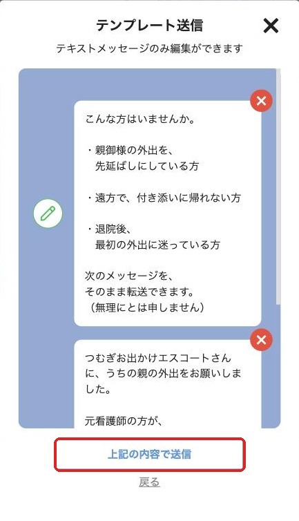 送る前の確認画面。2通が並んでいて、下に上記の内容で送信のボタンがある