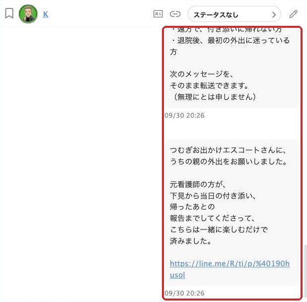 トークの画面に2通が続けて届いている