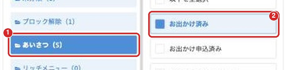 タグ一括編集の画面を拡大したもの。あいさつと、お出かけ済みの場所